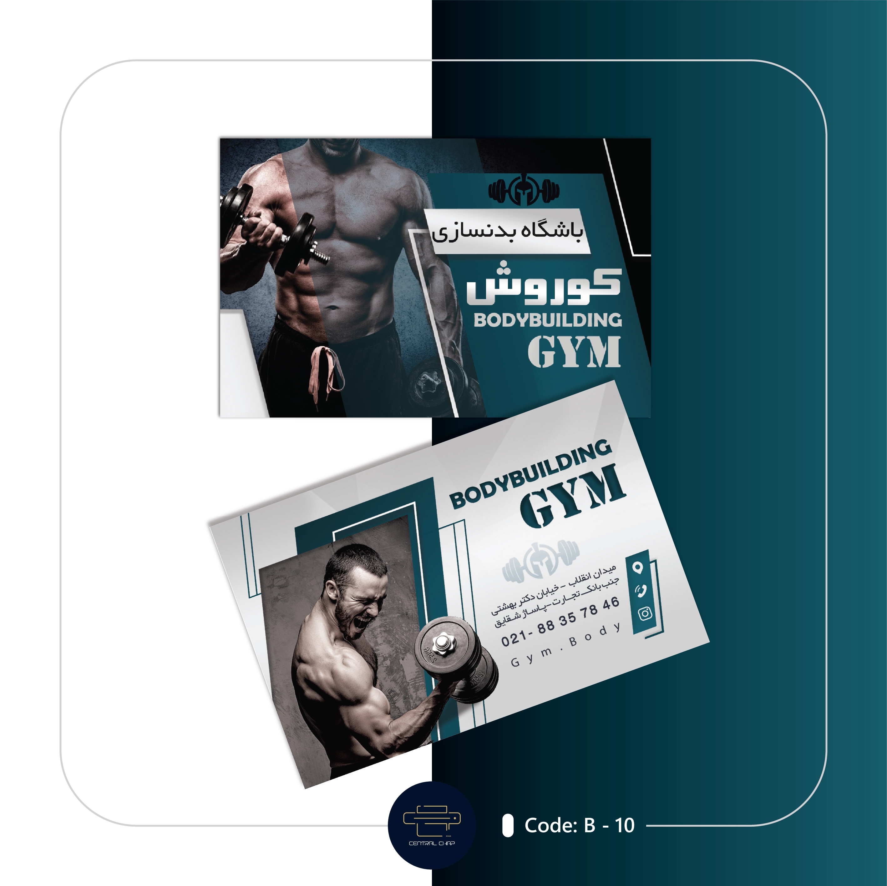 Code B - 10 کارت ویزیت باشگاه ورزشی